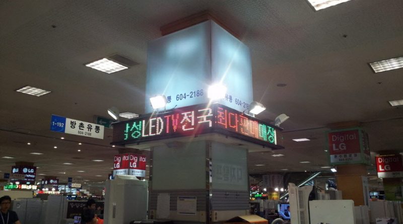 전자관 내 방촌유통 240RPG 1단24열 LED전광판